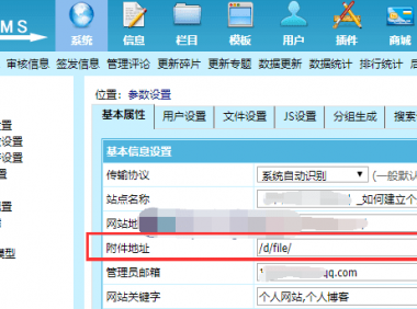 帝国cms7.5附件地址在哪里？