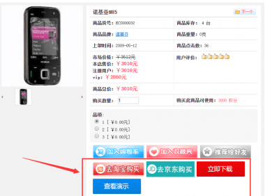 ECSHOP商品页面增加不同自定义连接的按钮(不同商品)