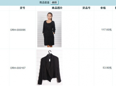 ecshop后台订单打印页/信息页:订单商品编辑页显示商品缩略图