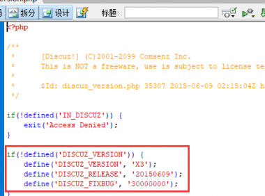 怎么查询Discuz版本号(查看discuz版本的几个方法)