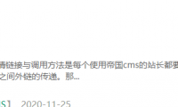 帝国cms模板开发教程(十五):帝国cms标签TAGS列表页模板开发