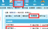 帝国cms7.5如何设置文章内容页为动态页面