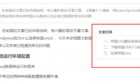帝国cms文章内容页H2H3实现目录功能