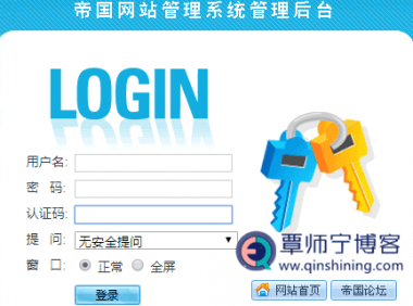 帝国登录密码找回,帝国cms忘记后台登录认证码怎么找回?