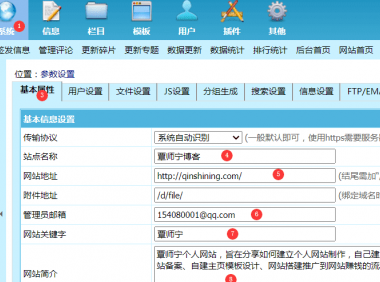 安装好帝国cms后网站的基本配置工作