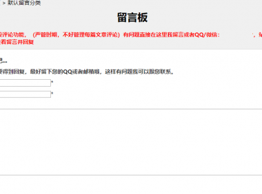 帝国cms模板开发教程(十三):帝国cms留言板模板开发