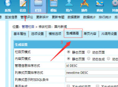 帝国cms栏目列表分页默认每页显示25条信息如何改成15条
