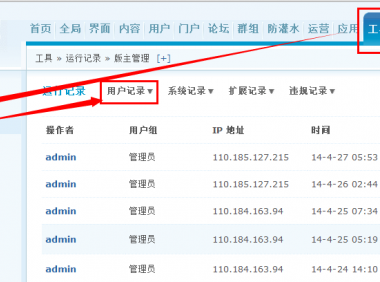 Discuz如何查询用户记录