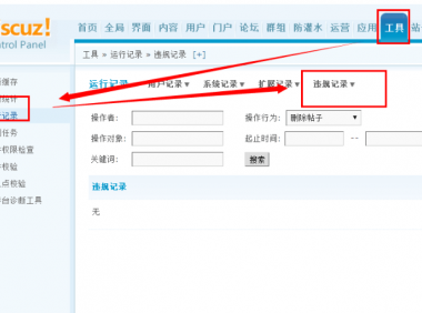 Discuz计划任务设置教程