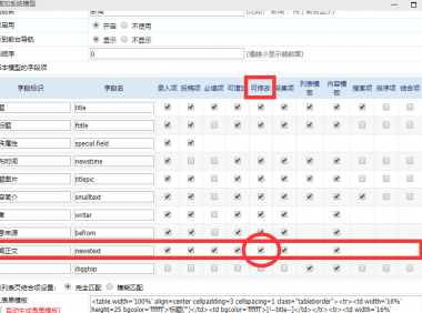 帝国cms7.5编辑信息无法修改内容和上传图片解决办法