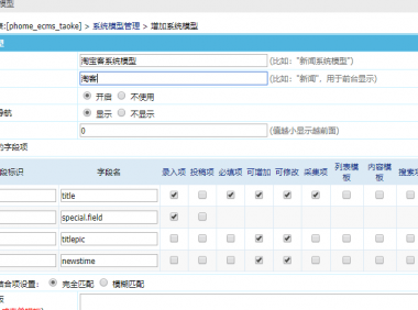 帝国cms7.5如何增加系统模型