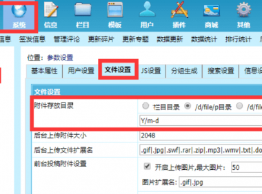 帝国cms7.5如何设置上传图片到指定目录
