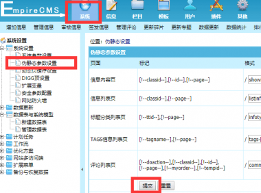 帝国CMS7.5伪静态规则对应apache/Nginx/IIS6/IIS7配置写法
