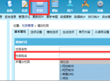帝国cms7.5封面模板如何调用栏目别名作为网页title标题