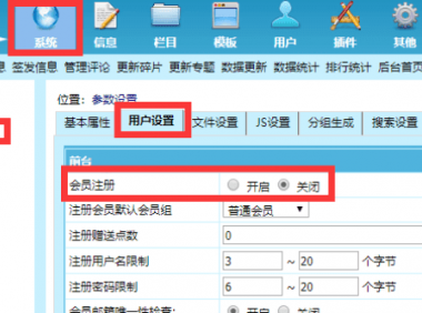 帝国cms如何关闭自带的会员注册功能