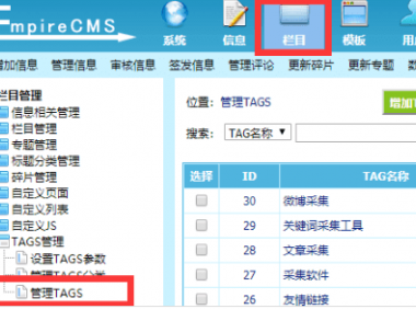 帝国cms7.5删除文章之后，标签TAGS篇数显示出错如何解决