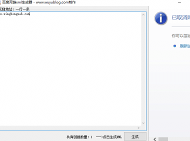 百度死链地图,死链XML生成工具