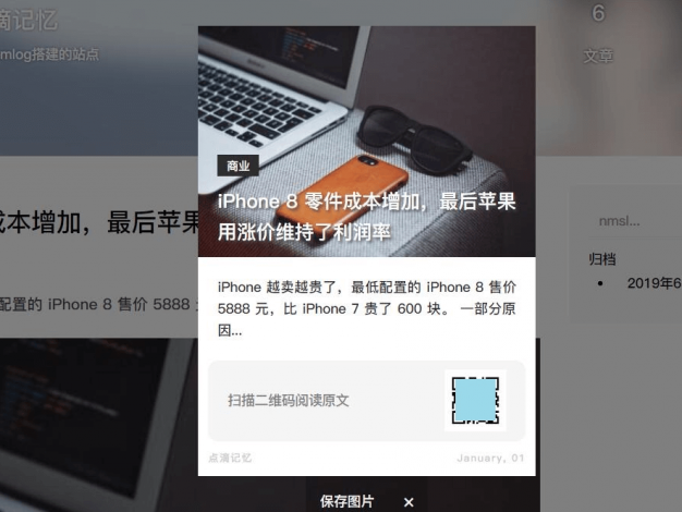 Emlog自动生成文章海报图分享图插件