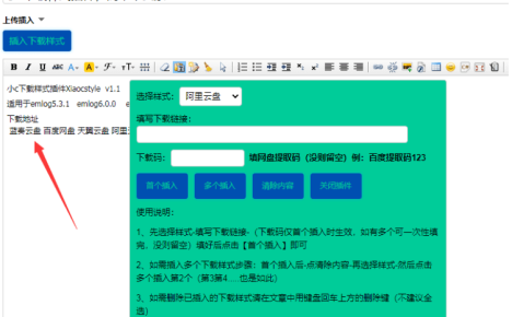 emlog系统小c资源网下载样式插件