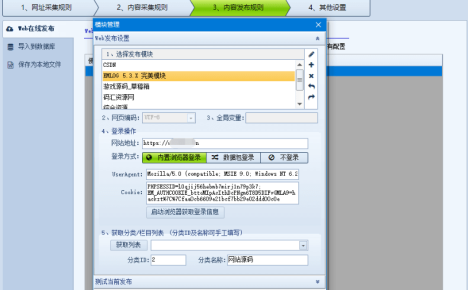 EMLOG 5.3.X 火车头采集发布模块