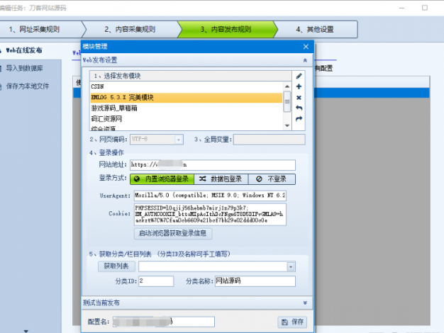 EMLOG 5.3.X 火车头采集发布模块