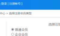 帝国cms如何在会员注册时取消选择会员类型
