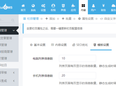 迅睿CMS栏目分页设置,迅睿CMS如何设置列表每页数量
