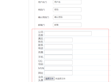 帝国cms如何取消个人注册表单中的公司名称真实姓名联系电话传真等信息