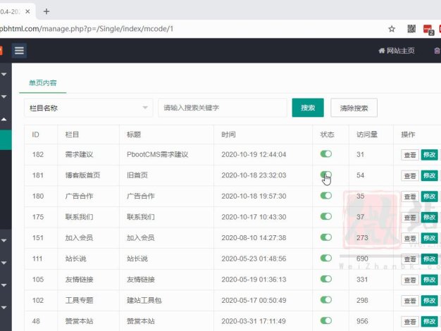 个别主机下PbootCMS后台点击状态按钮后自动跳转到首页