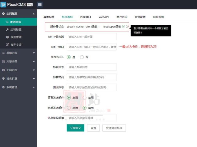 PbootCMS如何配置邮件通知开启留言发邮箱