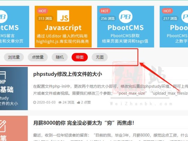 PbootCMS列表排序切换，时间/浏览量/点赞量/随机排序