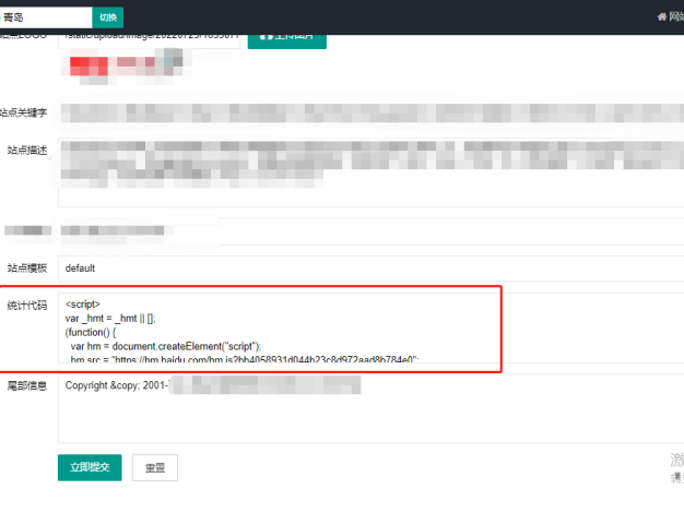 PbootCMS安装百度统计代码