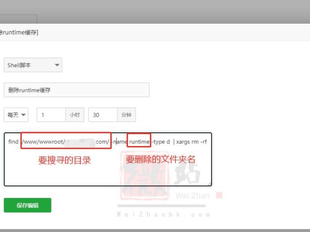 分享一条宝塔PBOOTCMS自动清理rumtime缓存目录的SHELL脚本