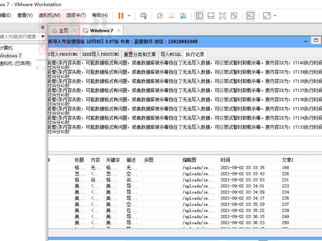 利用织梦/dede数据库转PBOOTCMS数据库提示出错