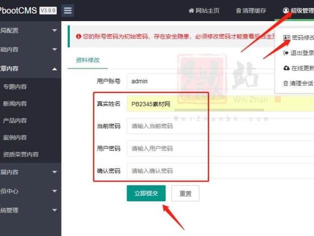 PBOOTCMS如何修改后台的登陆地址/账号以及密码
