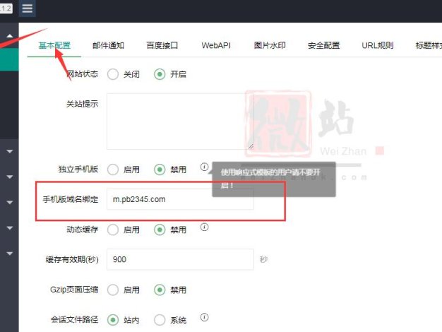 PBOOTCMS如何设置手机端域名