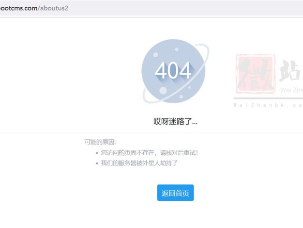 PbootCMS自定义前台404错误页面