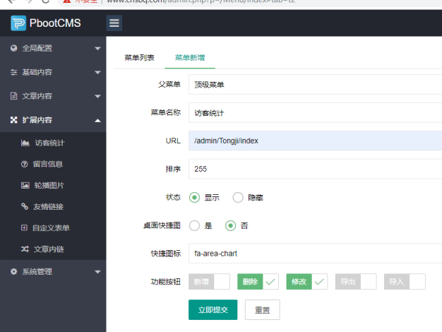 PbootCMS二开教程(一)新增左侧菜单与页面