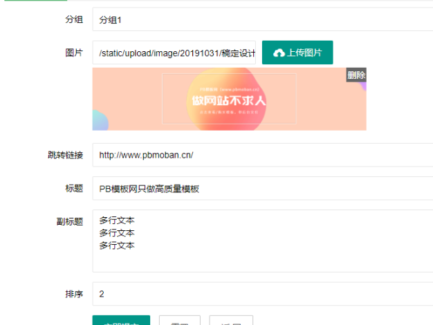 PbootCMS二开轮播图添加多行文本输入