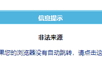 帝国cms后台登录弹窗显示非法来源怎么解决