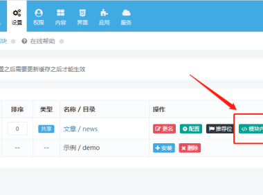 迅睿CMS副栏目使用详解