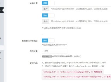 迅睿CMS生成的sitemap只有1000多条的解决方法