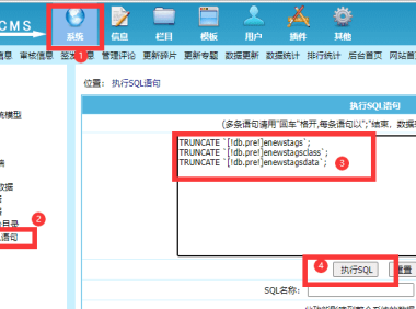 帝国cms如何清空管理tags标签让id从零开始