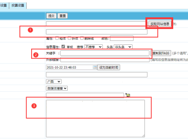 帝国cms导航站如何通过链接一键获取网站meta信息（标题、关键词、描述）