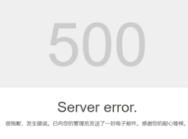 帝国cms后台登陆出现http error 500错误解决方法