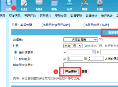 帝国cms删除评论报错update ***_ecms_news set plnum=plnum-1 where id='8'