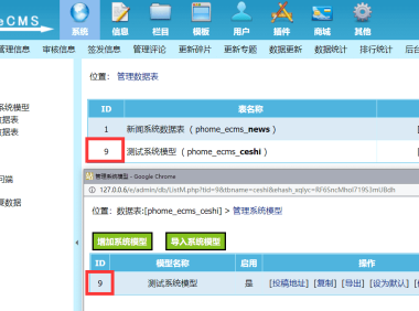 帝国cms删除原有系统数据表和系统模型后，如何让表或者系统id连续性