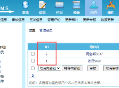 帝国cms管理会员ID如何清零从1开始
