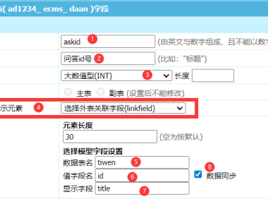 帝国cms问答系统模型怎么开发(非插件源码版)