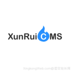 迅睿CMS